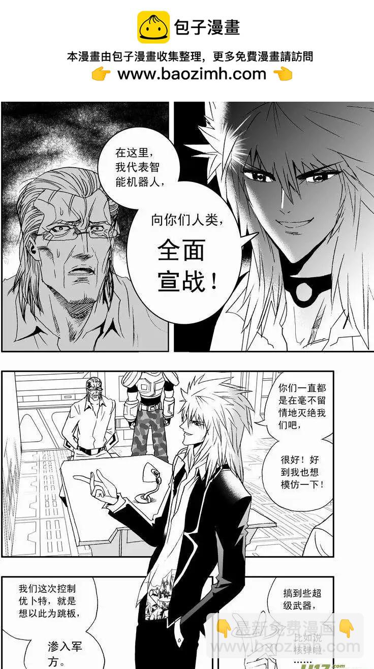 🍘我，女机器人 2部09 都去凑热闹！ 第2页