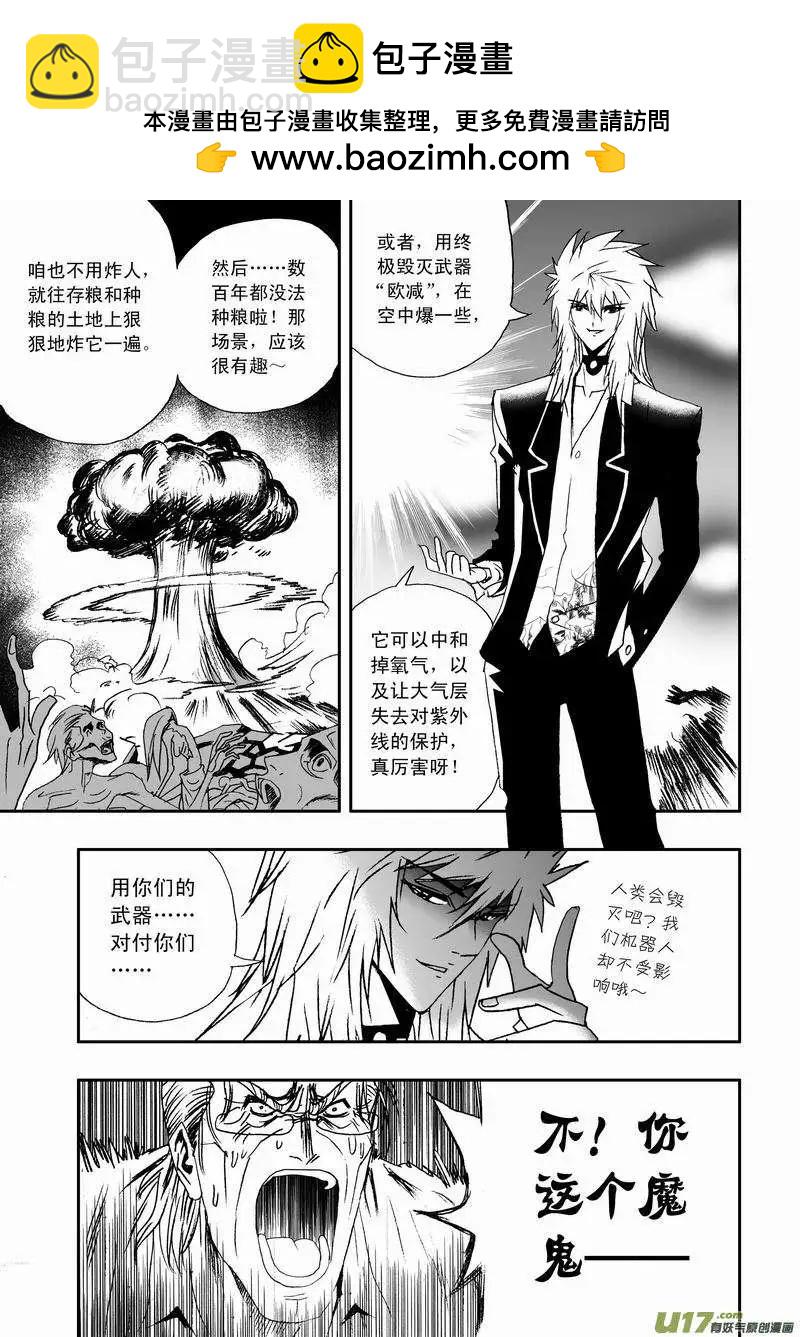 🍘我，女机器人 2部09 都去凑热闹！ 第3页