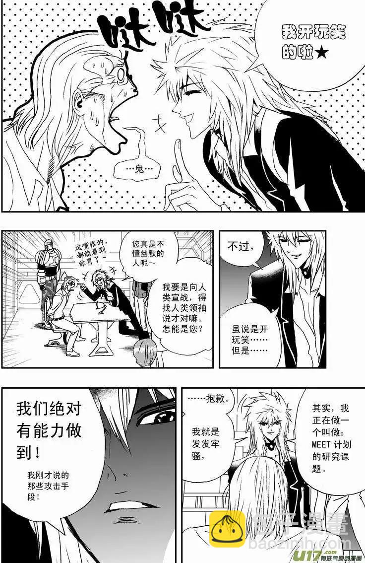 🍘我，女机器人 2部09 都去凑热闹！ 第4页