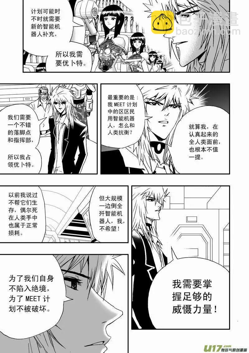 🍘我，女机器人 2部09 都去凑热闹！ 第5页