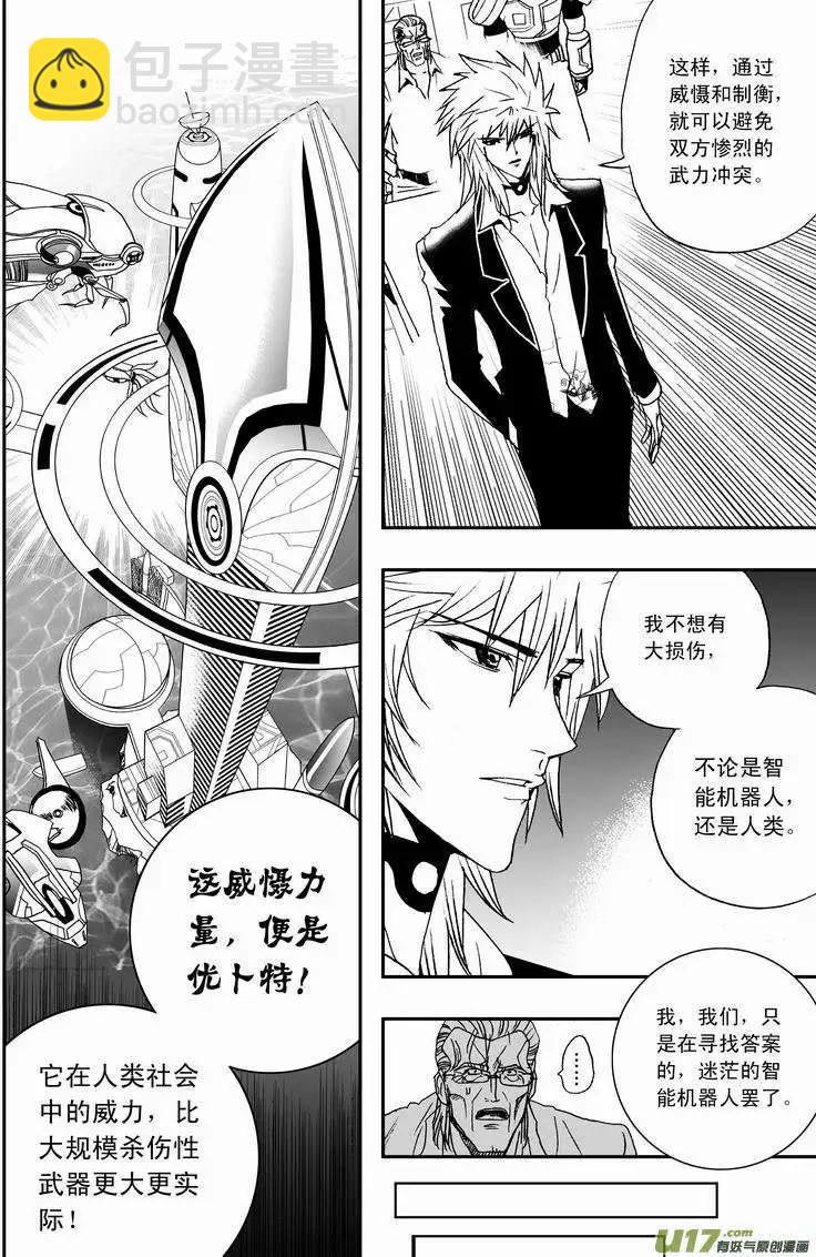 🍘我，女机器人 2部09 都去凑热闹！ 第6页