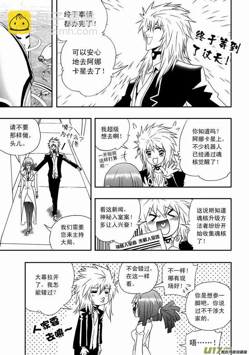 🍘我，女机器人 2部09 都去凑热闹！ 第7页