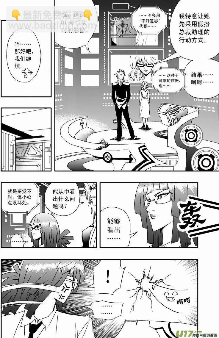 🍘我，女机器人 2部09 都去凑热闹！ 第8页