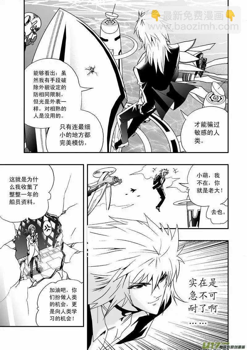🍘我，女机器人 2部09 都去凑热闹！ 第9页
