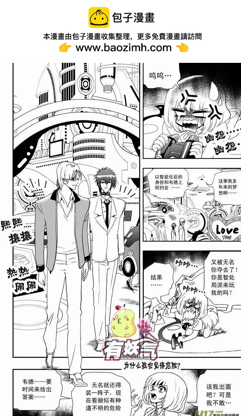 🍘我，女机器人 2部11 被程序影响的？ 第10页