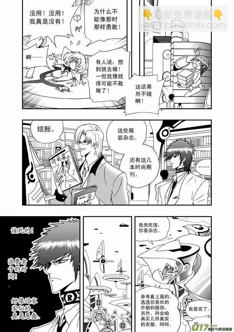 🍘我，女机器人 2部11 被程序影响的？ 第11页
