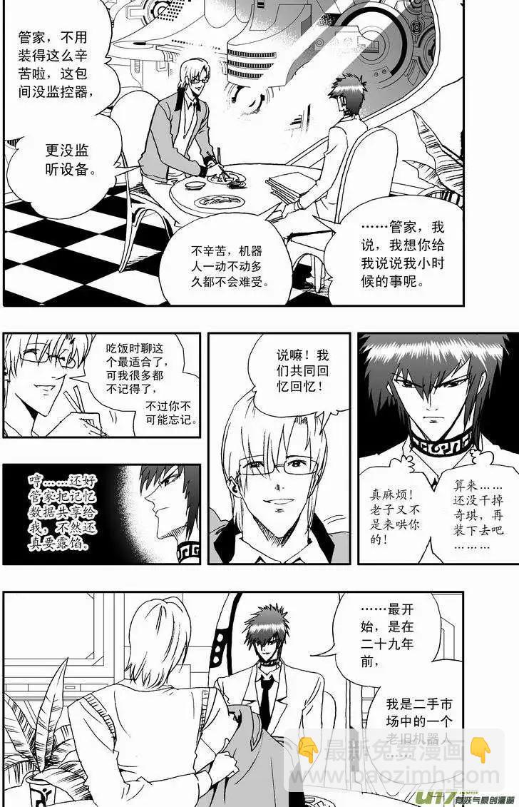 🍘我，女机器人 2部11 被程序影响的？ 第12页