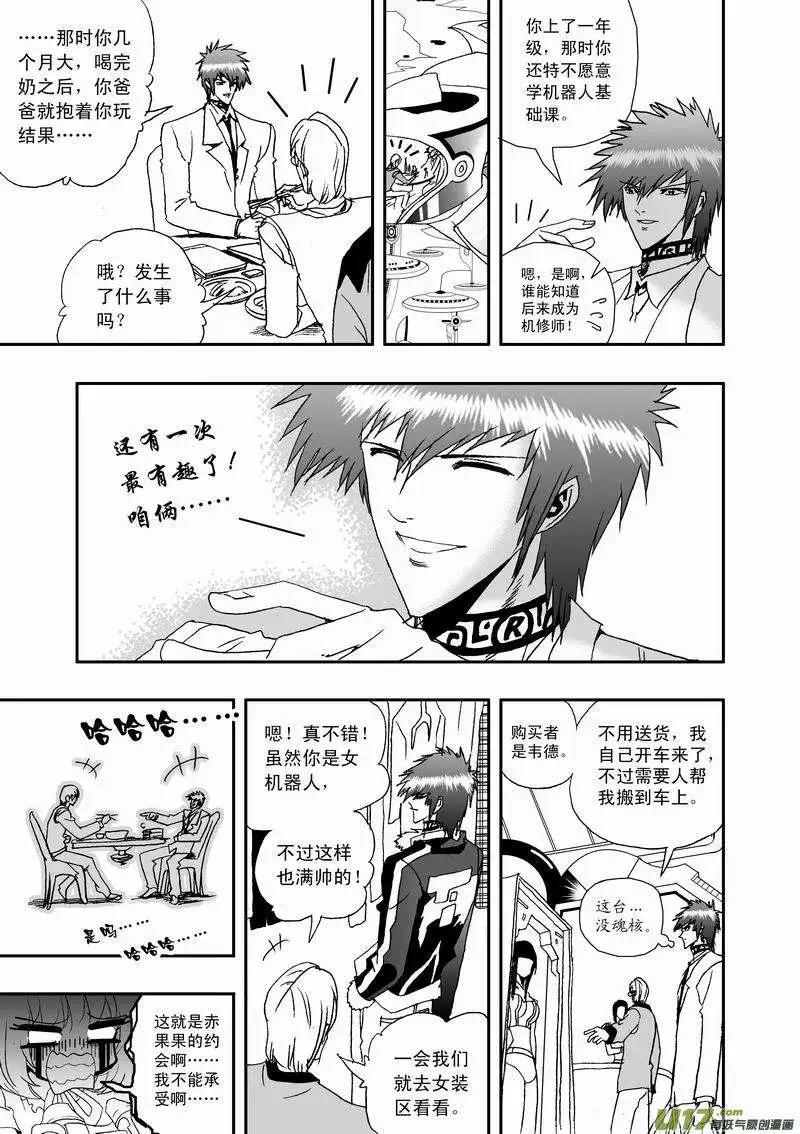 🍘我，女机器人 2部11 被程序影响的？ 第13页