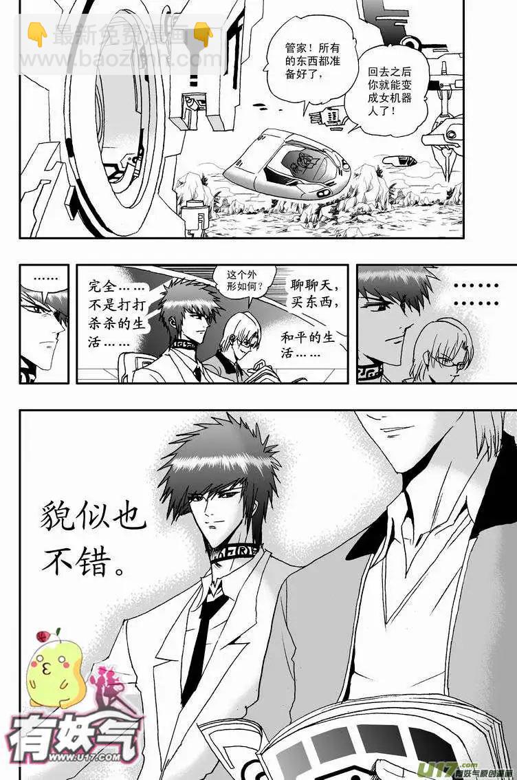 🍘我，女机器人 2部11 被程序影响的？ 第14页