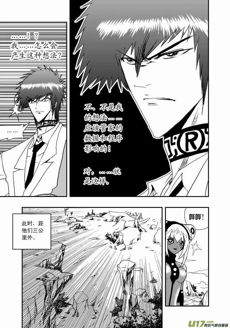 🍘我，女机器人 2部11 被程序影响的？ 第15页