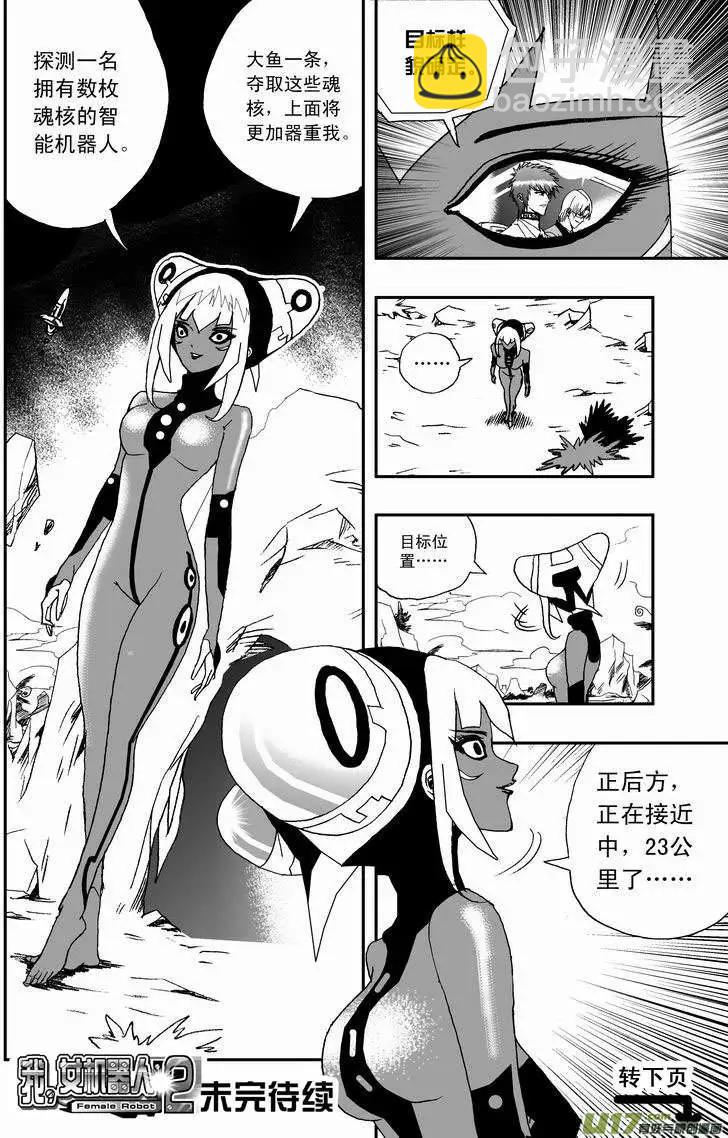 🍘我，女机器人 2部11 被程序影响的？ 第16页