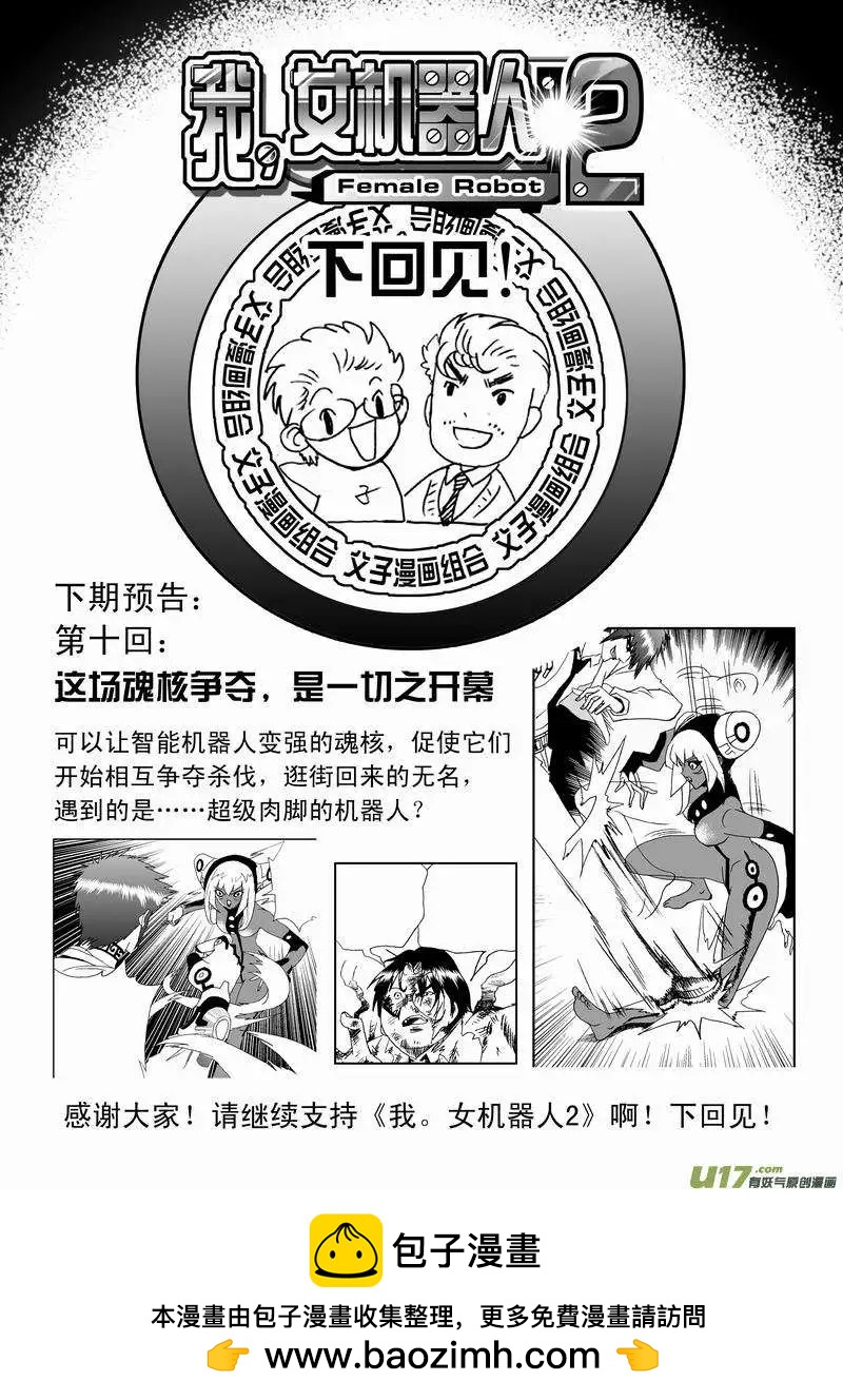 🍘我，女机器人 2部11 被程序影响的？ 第17页