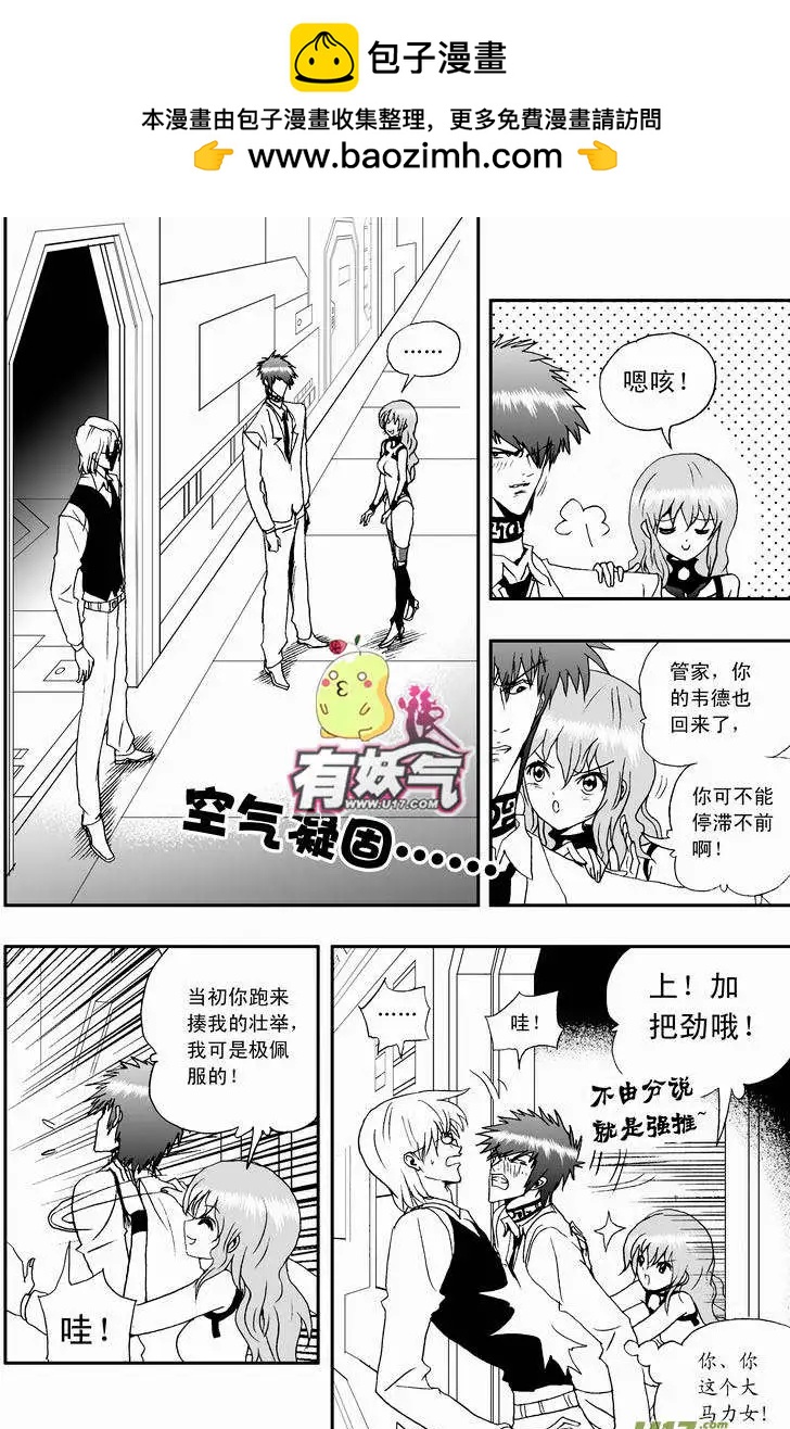 🍘我，女机器人 2部11 被程序影响的？ 第2页