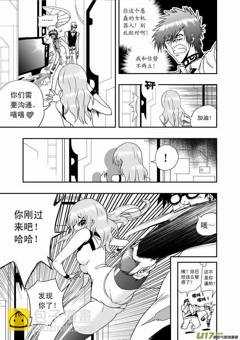 🍘我，女机器人 2部11 被程序影响的？ 第3页