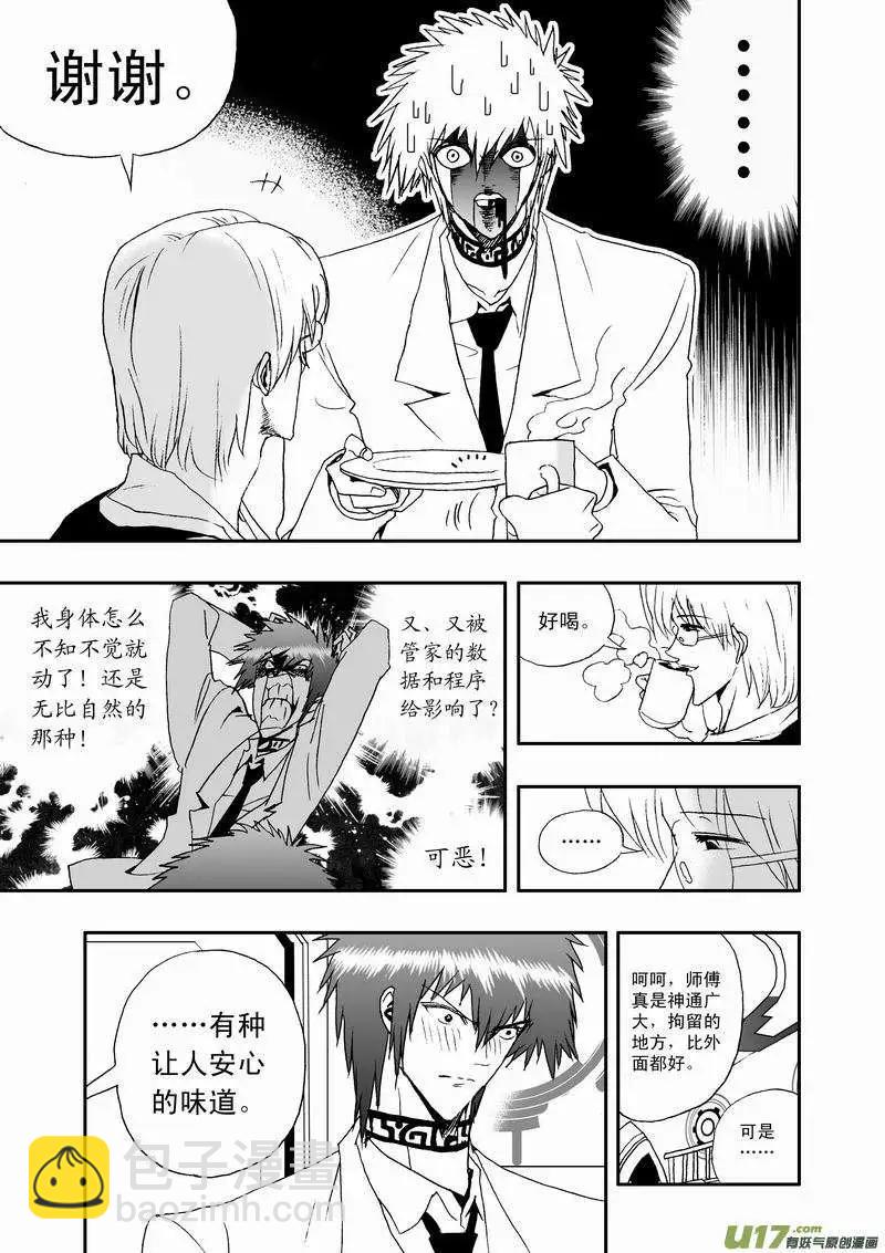 🍘我，女机器人 2部11 被程序影响的？ 第5页