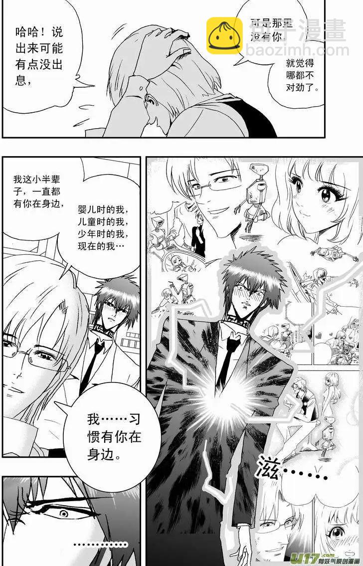 🍘我，女机器人 2部11 被程序影响的？ 第6页