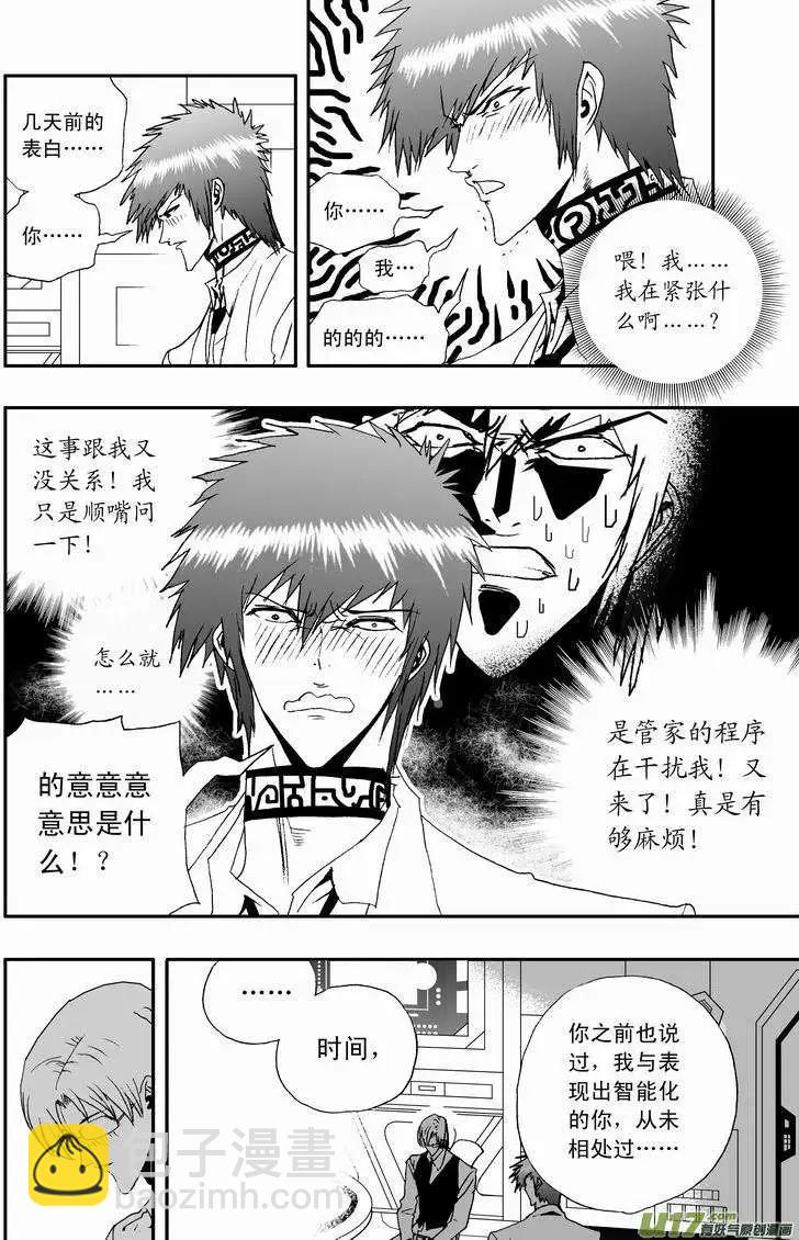🍘我，女机器人 2部11 被程序影响的？ 第8页