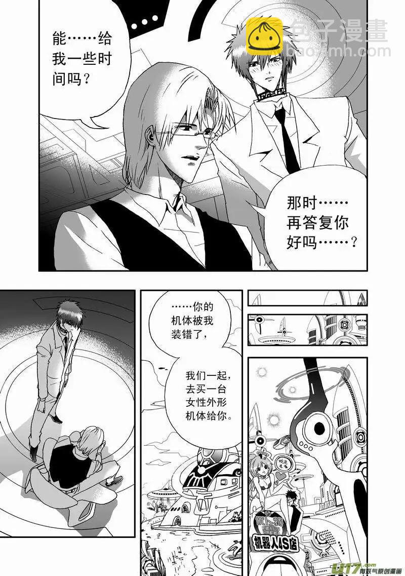 🍘我，女机器人 2部11 被程序影响的？ 第9页