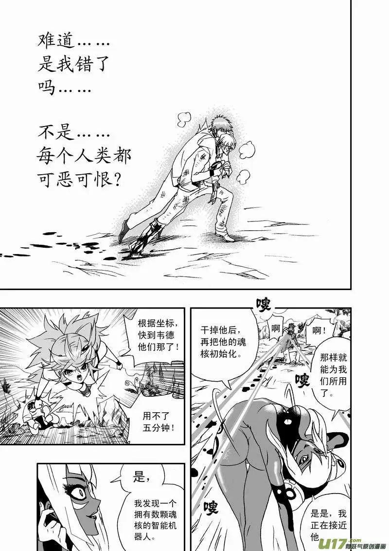 🍘我，女机器人 2部13 三人关系 第11页