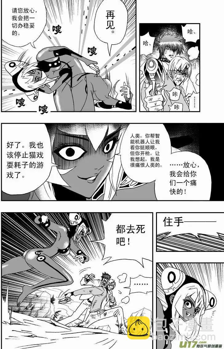 🍘我，女机器人 2部13 三人关系 第12页