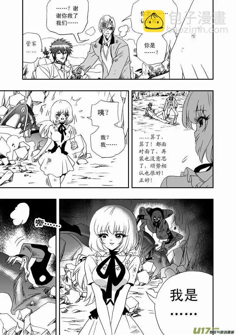 🍘我，女机器人 2部13 三人关系 第15页