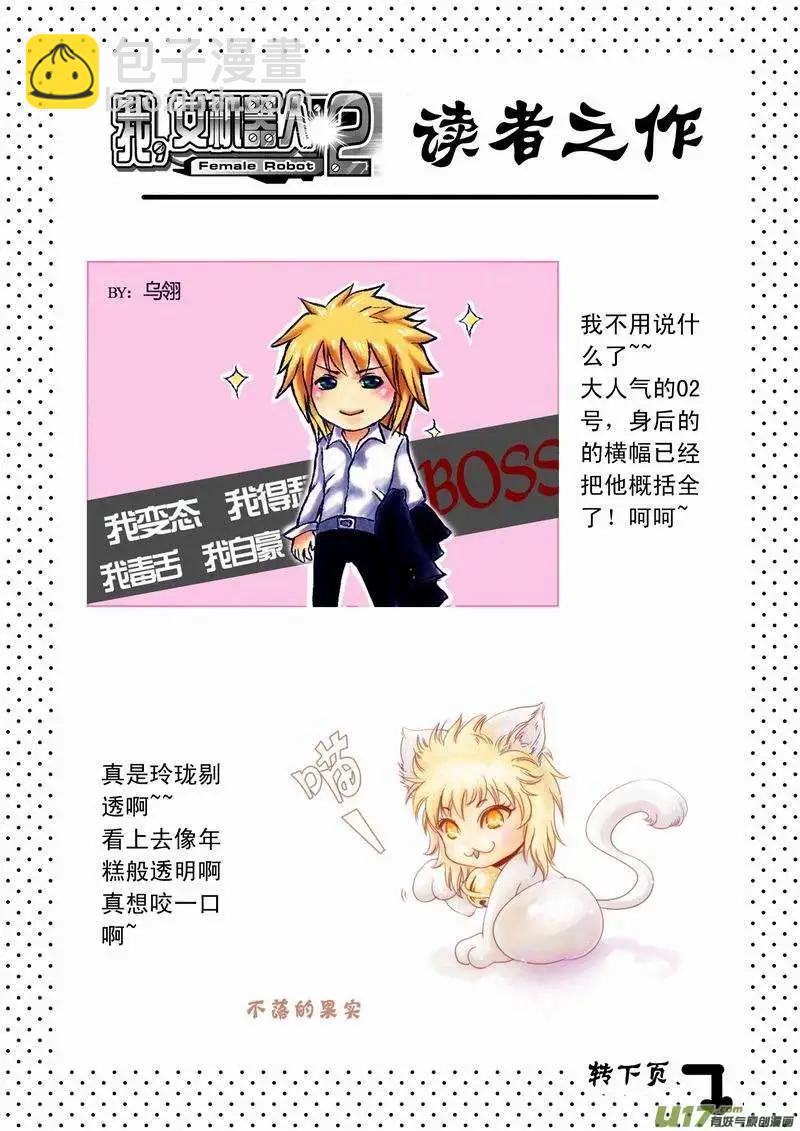 🍘我，女机器人 2部13 三人关系 第17页