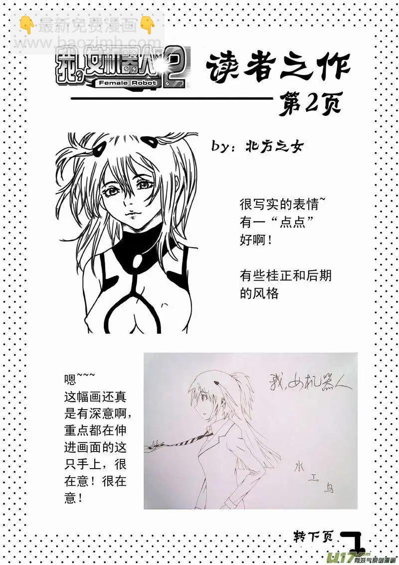 🍘我，女机器人 2部13 三人关系 第18页