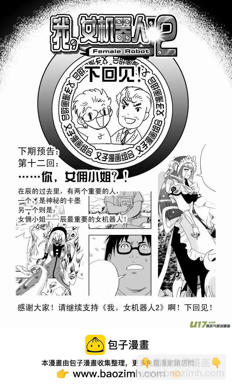 🍘我，女机器人 2部13 三人关系 第19页