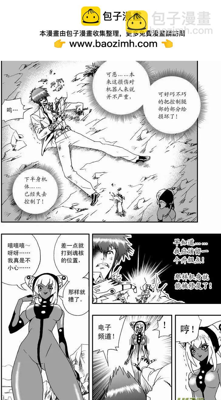 🍘我，女机器人 2部13 三人关系 第2页