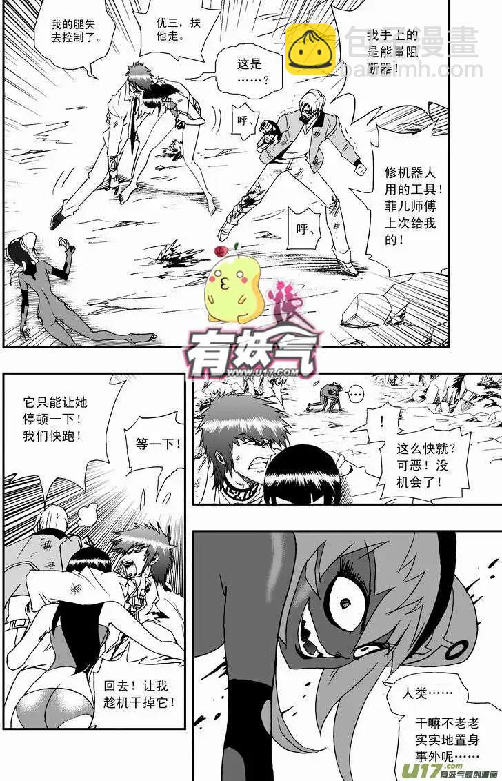 🍘我，女机器人 2部13 三人关系 第4页