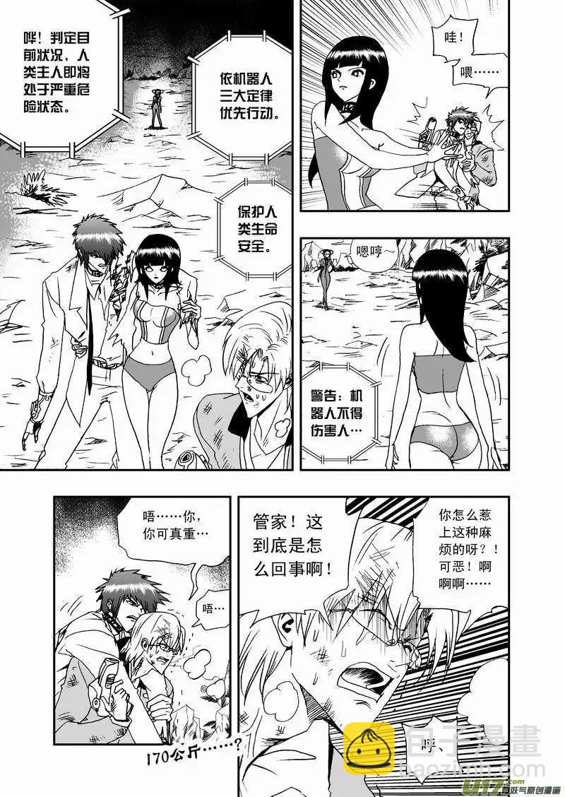 🍘我，女机器人 2部13 三人关系 第5页