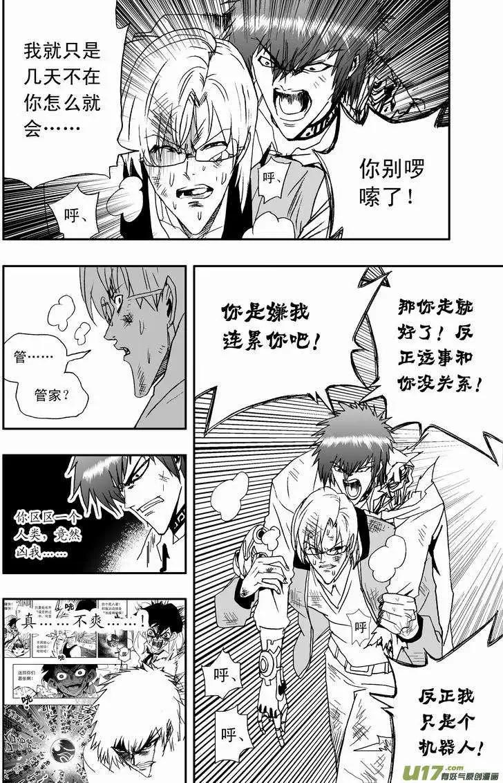 🍘我，女机器人 2部13 三人关系 第6页