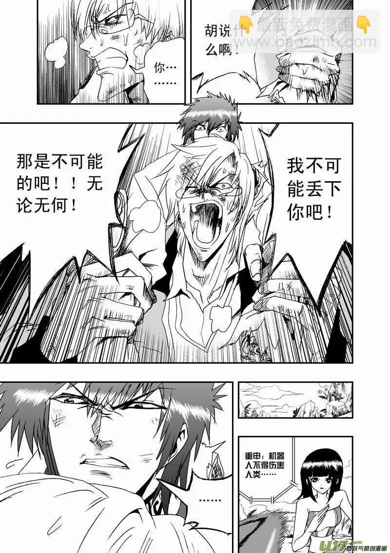 🍘我，女机器人 2部13 三人关系 第7页