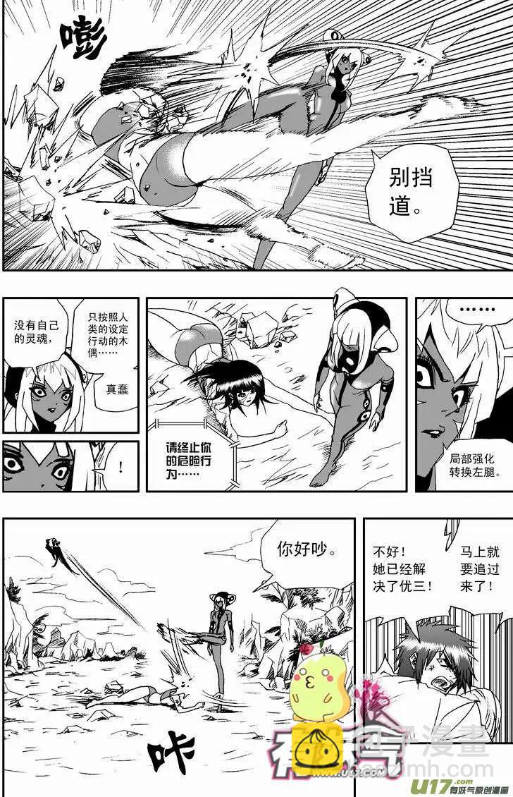 🍘我，女机器人 2部13 三人关系 第8页