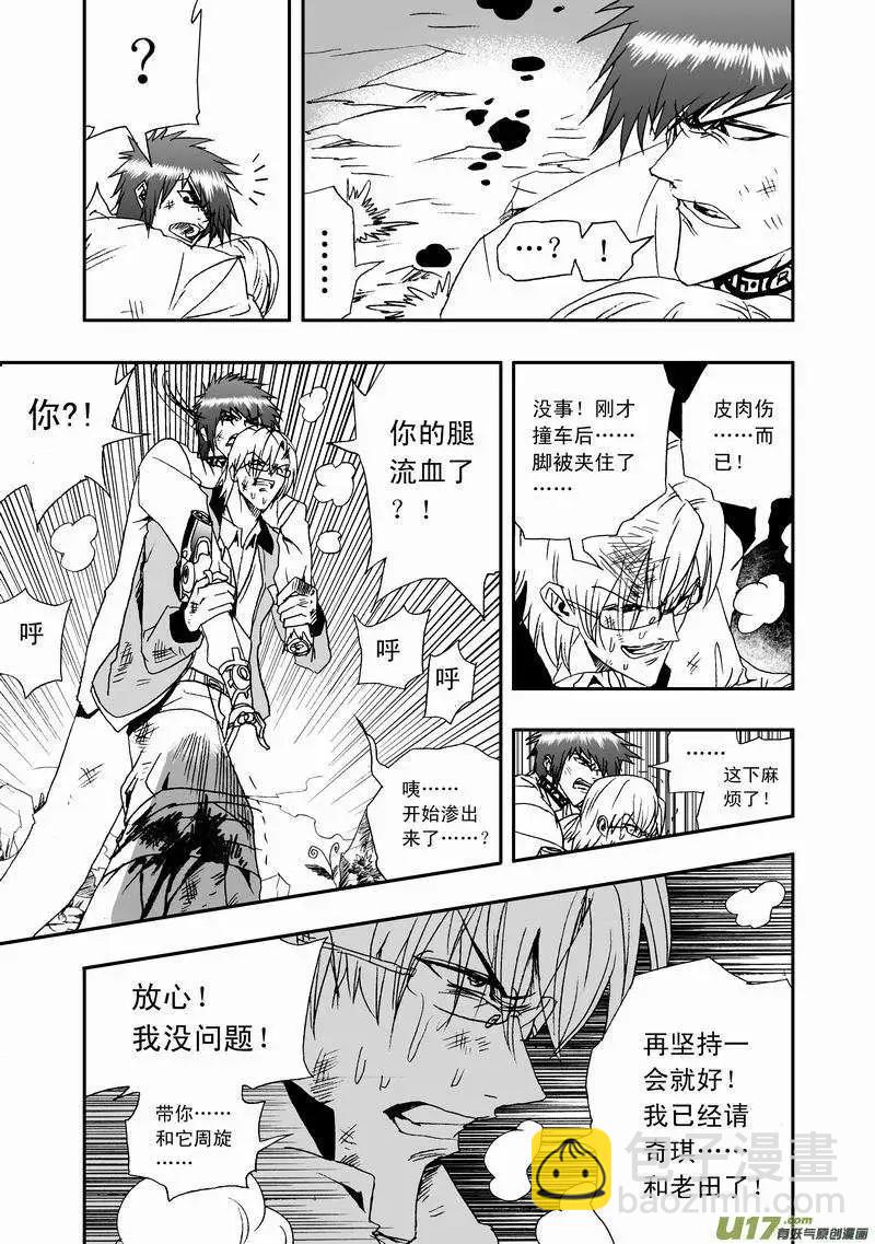 🍘我，女机器人 2部13 三人关系 第9页