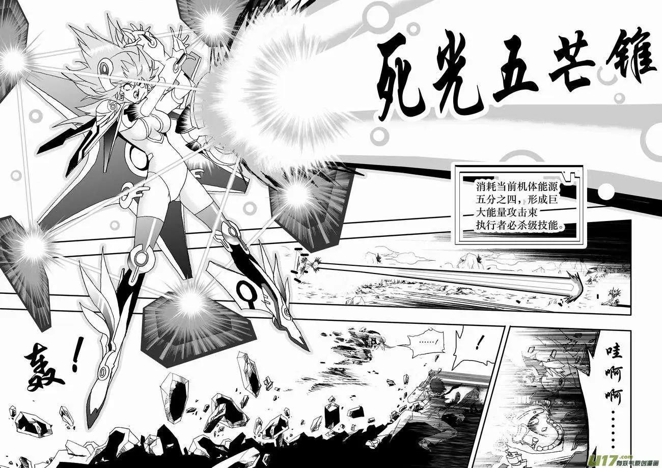 🍘我，女机器人 2部15 “二战”／来一发 第10页