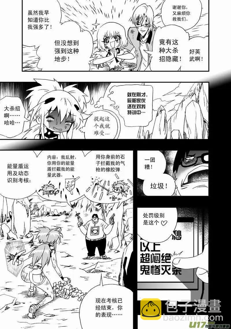 🍘我，女机器人 2部15 “二战”／来一发 第13页