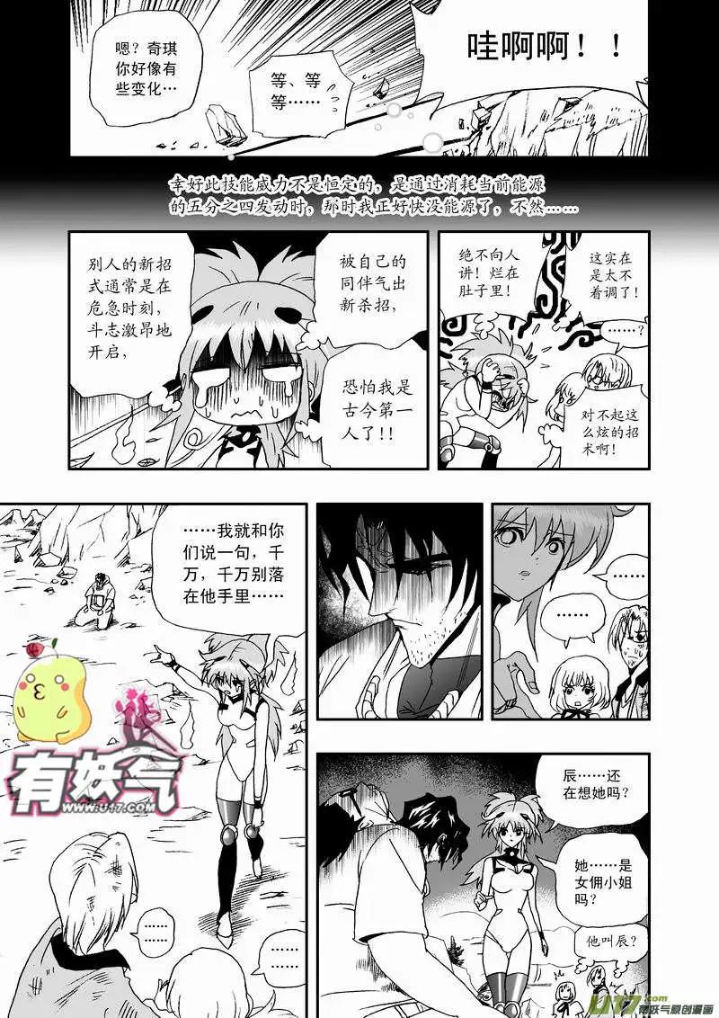 🍘我，女机器人 2部15 “二战”／来一发 第15页