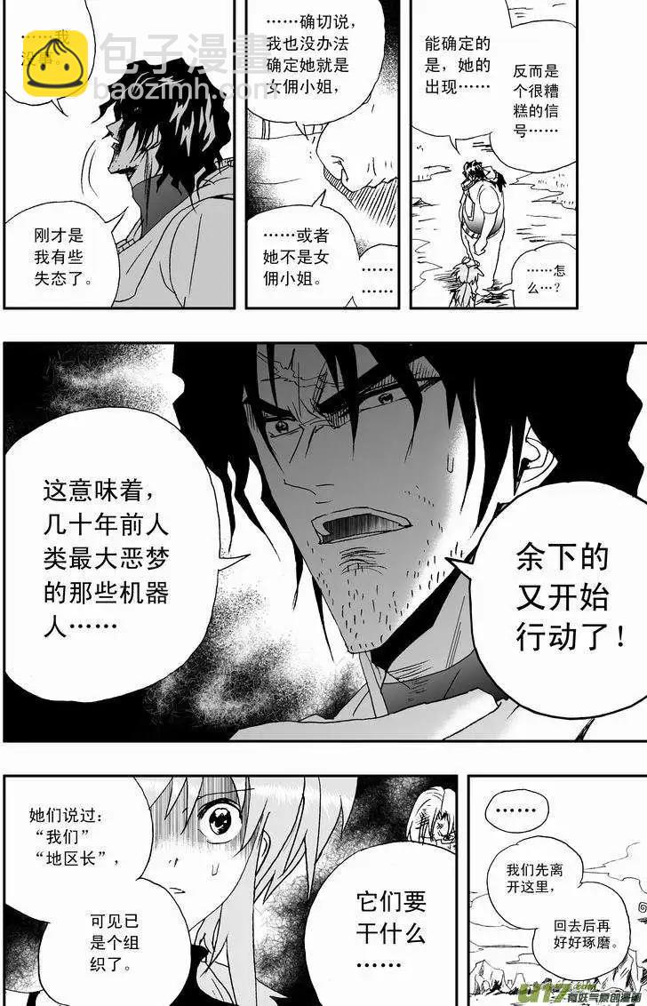 🍘我，女机器人 2部15 “二战”／来一发 第16页