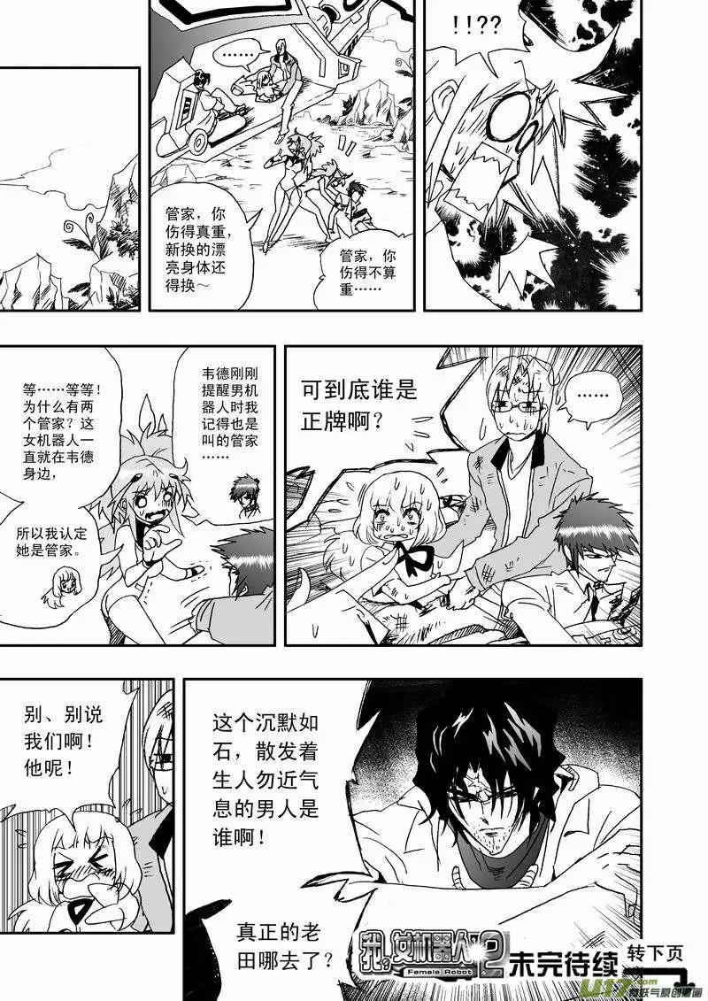 🍘我，女机器人 2部15 “二战”／来一发 第17页