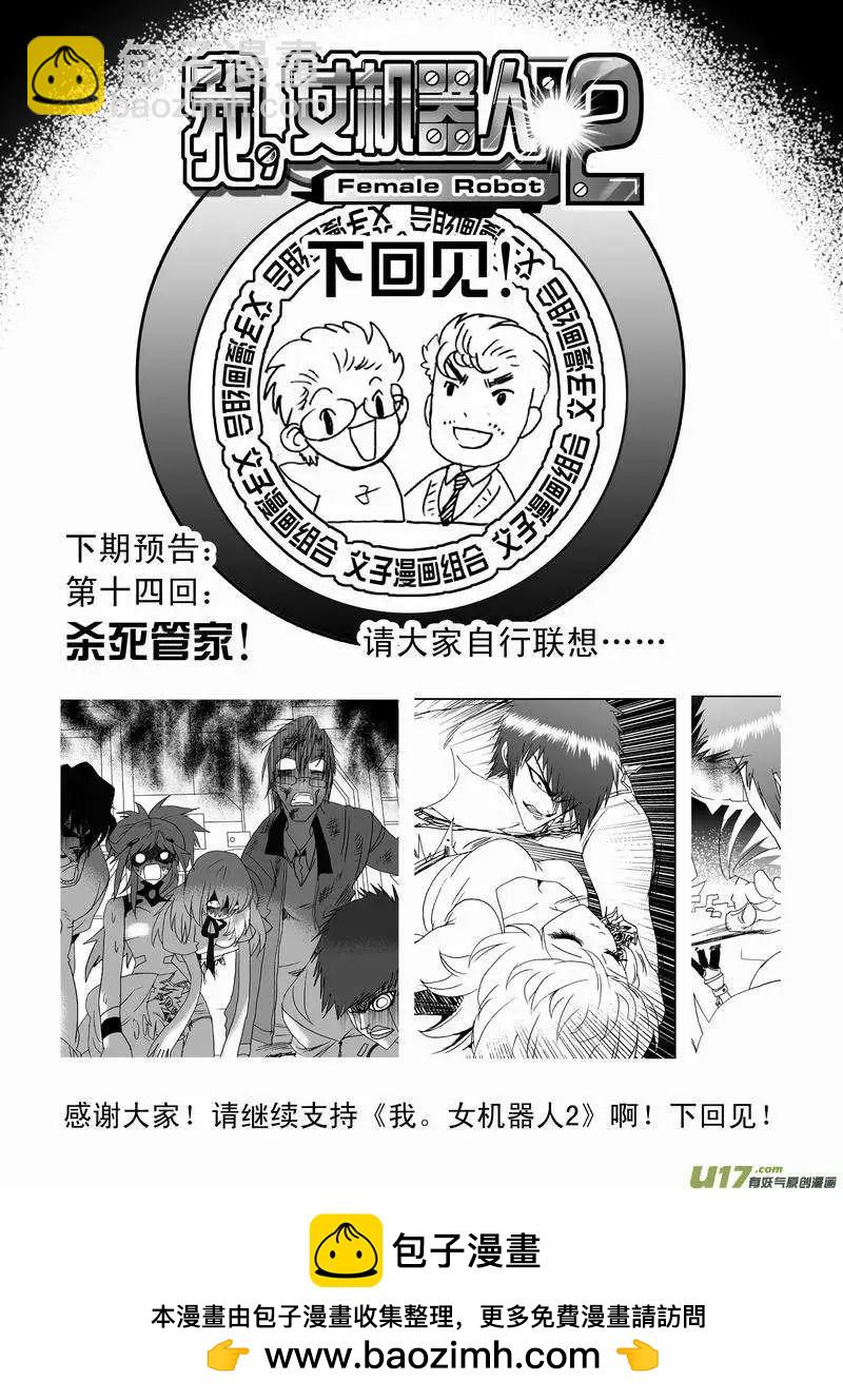 🍘我，女机器人 2部15 “二战”／来一发 第18页