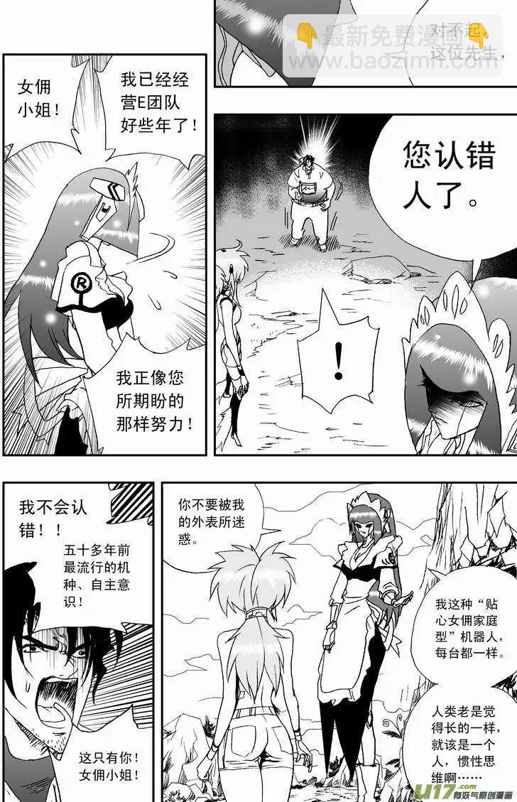 🍘我，女机器人 2部15 “二战”／来一发 第3页