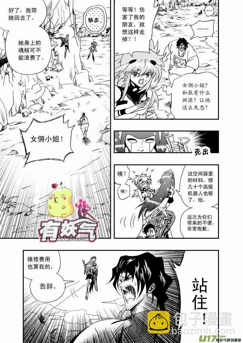 🍘我，女机器人 2部15 “二战”／来一发 第4页