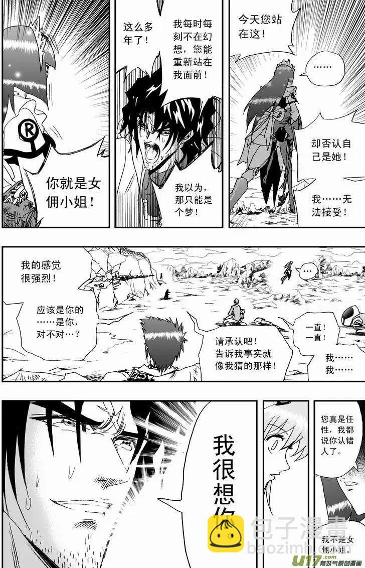 🍘我，女机器人 2部15 “二战”／来一发 第5页