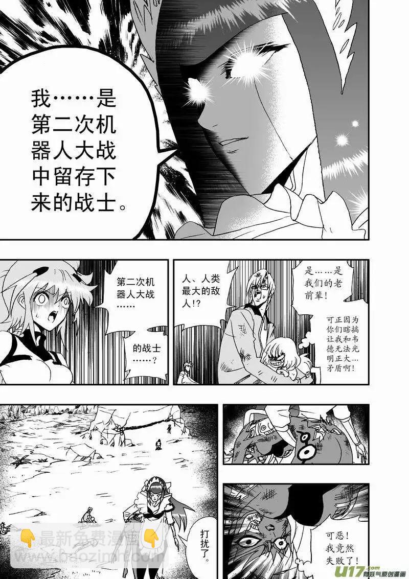🍘我，女机器人 2部15 “二战”／来一发 第6页