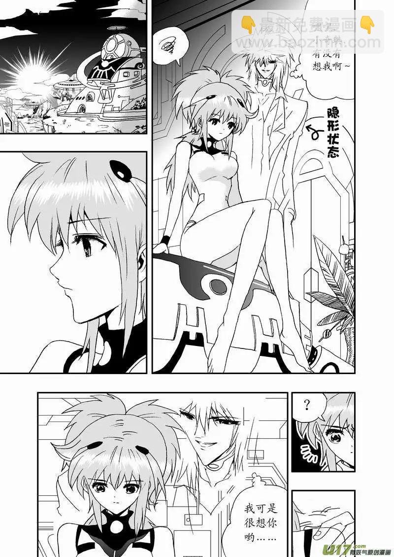 🍘我，女机器人 2部17 依然是这么腹黑 第10页