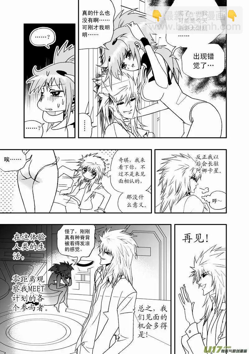 🍘我，女机器人 2部17 依然是这么腹黑 第12页