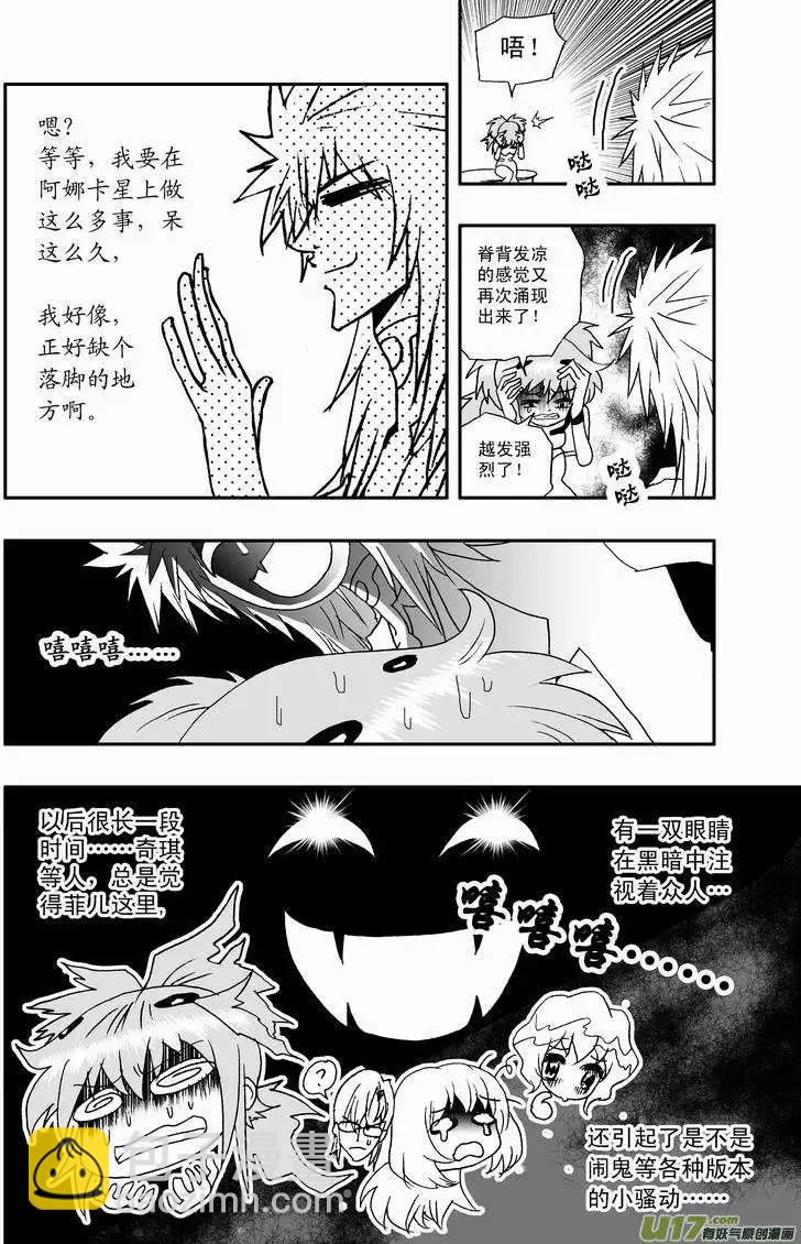 🍘我，女机器人 2部17 依然是这么腹黑 第13页