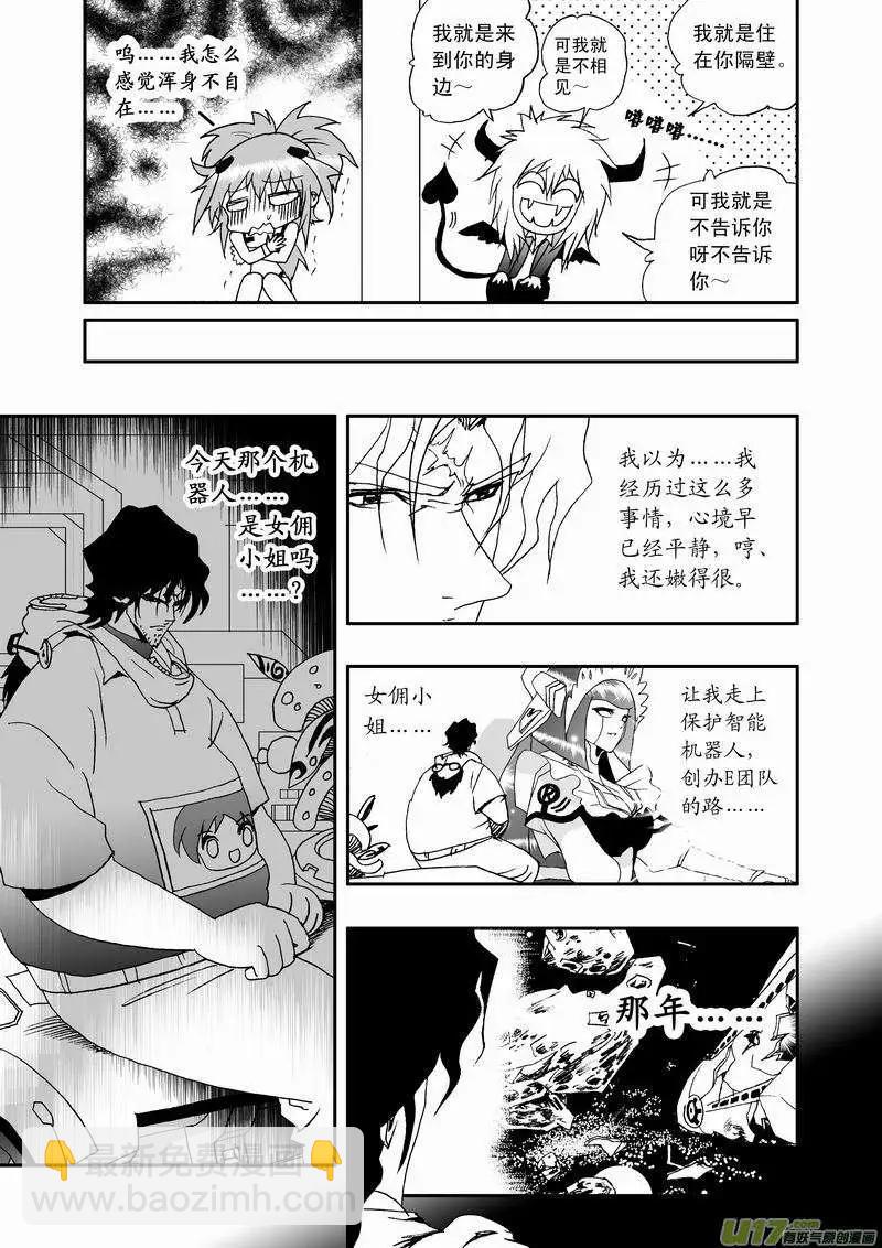 🍘我，女机器人 2部17 依然是这么腹黑 第14页