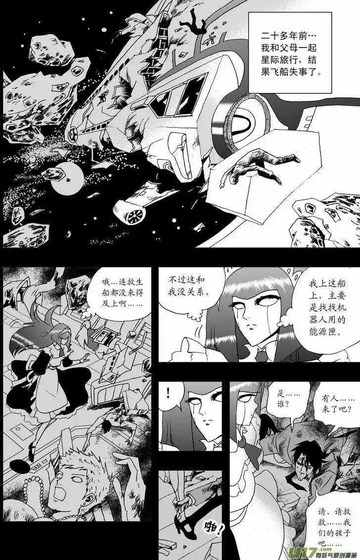 🍘我，女机器人 2部17 依然是这么腹黑 第15页